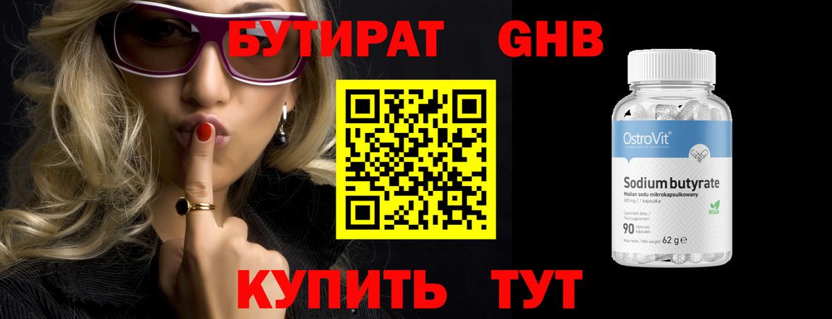 Бутират BDO Нарткала
