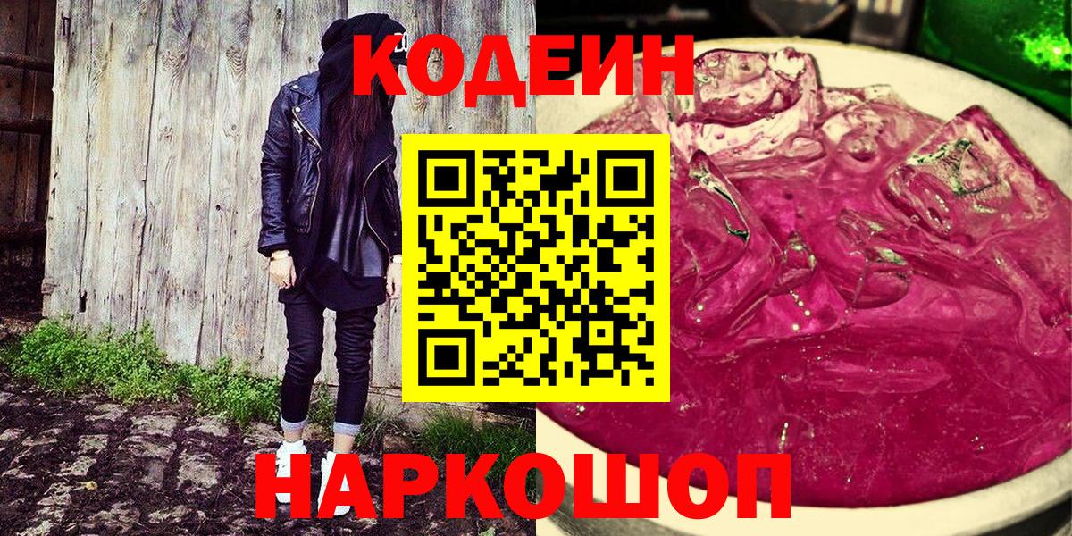Нарткала  Кодеиновый сироп Lean напиток Lean (лин)  Вход с VPN 