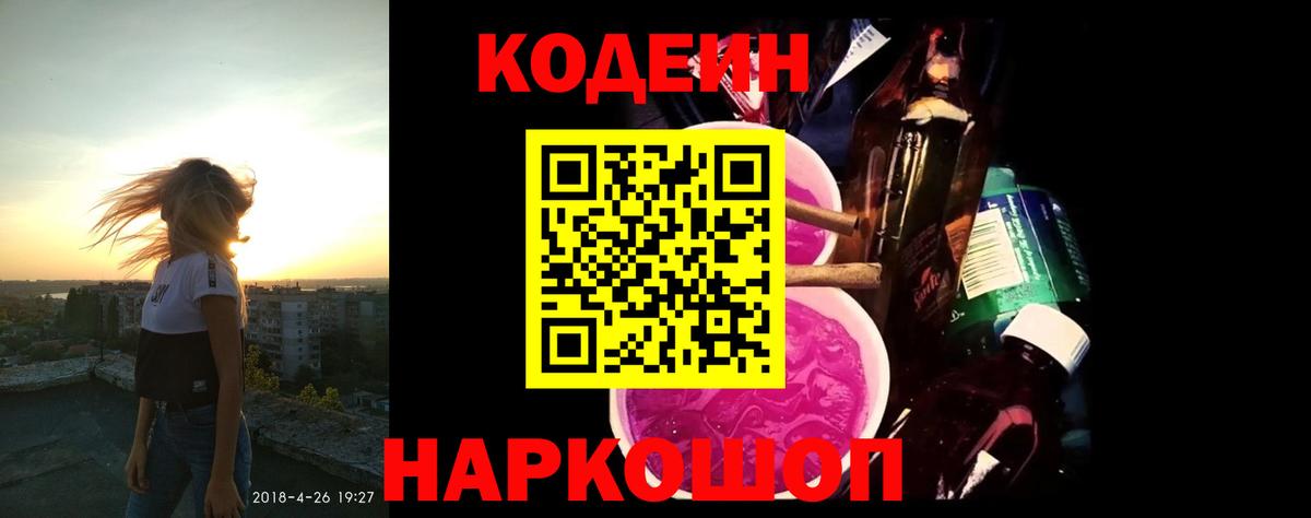 Codein Purple Drank Нарткала