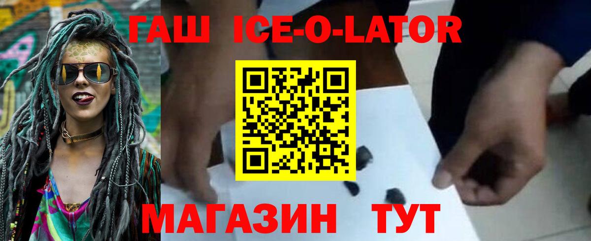 ГАШИШ ice o lator Нарткала