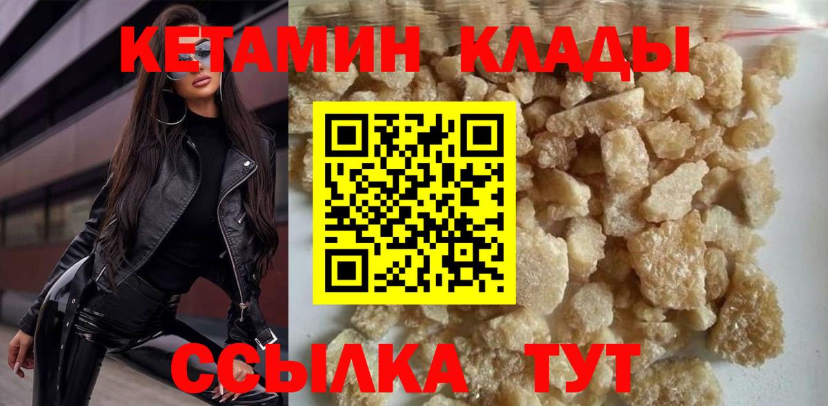 Нарткала  Кетамин VHQ  Вход с VPN 